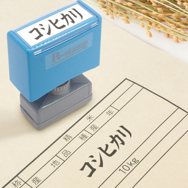 農業用スタンプに